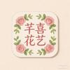 芊喜花艺