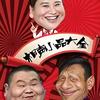 经典相声小品大全