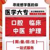 医学专业规划何老师