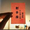 刺猬