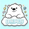 白熊网游-无畏契约