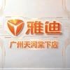 雅迪电动车（天河棠下旗舰店）