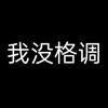 水无定
