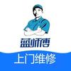 蓝师傅社区便民服务