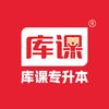 库课专升本济南分校