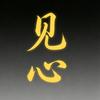 见心影视