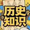 文史小课堂