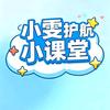 小雯护航小课堂