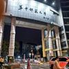 投师问录