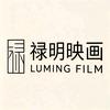 禄明剧场