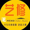 成都艺修内饰翻新修复