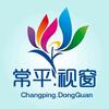 常平视窗