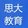 贵州思大教育科研