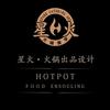 星火.火锅爆品设计院