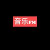 音乐Fm【歌曲狂魔】