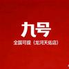 九号电动车领券专场（全国可提车）