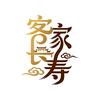 客家长寿