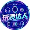 玩表达人