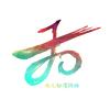 天津漂移板联盟力哥（关必回）