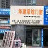华建师傅