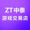 中泰游戏交易店