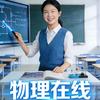 黄老师讲物理