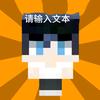 Minecraft_无白