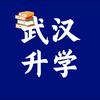 武汉升学指导-王老师