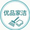 优品家洁