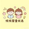 悦悦婴童优选