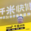 千米快修光明路店