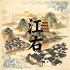 江右&赣语