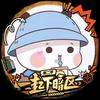 鸽哥切片（暗区突围）