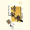 紫气东来