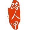 森焱淼