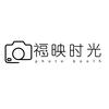 山东福映时光photobooth