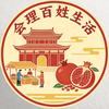会理百姓生活