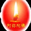 红尘修心