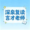 言才老师