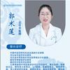 肾病专家郭术莲主任