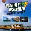 阿桐海钓船长