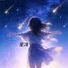 星凌o（元梦之星）