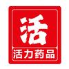 活力药品专营店