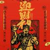 就业说