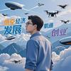 军哥无人机