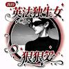 鸢尾.乔温渔i英法（巨雷梦女）