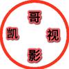 凯哥影视