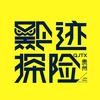 黔迹探险–小渔🐟