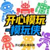 开心模玩-模玩侠