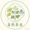 自然养生
